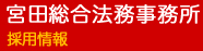 司法書士求人 東京